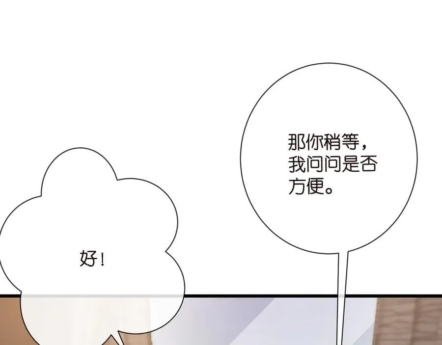 第525话 我那么大一个老婆呢 第68页