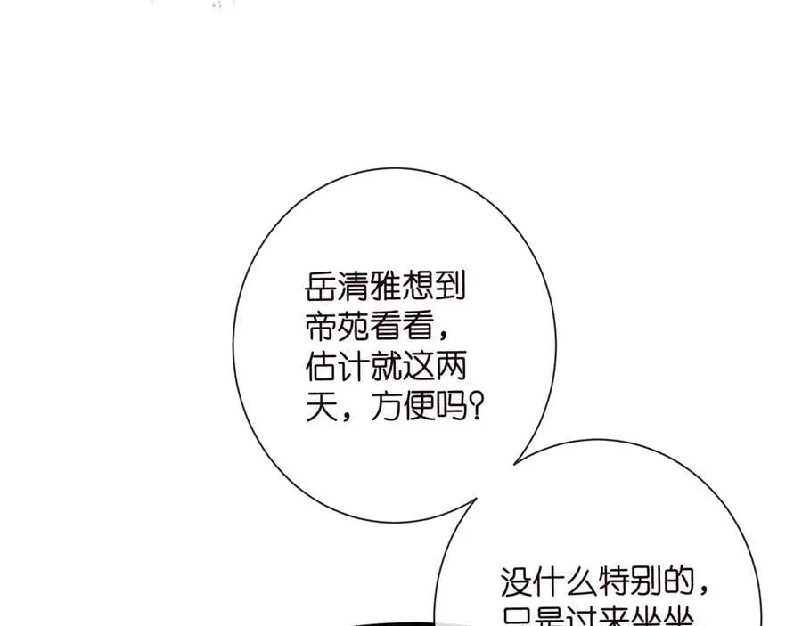 第525话 我那么大一个老婆呢 第71页