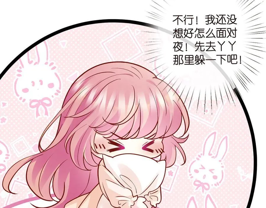 第525话 我那么大一个老婆呢 第87页