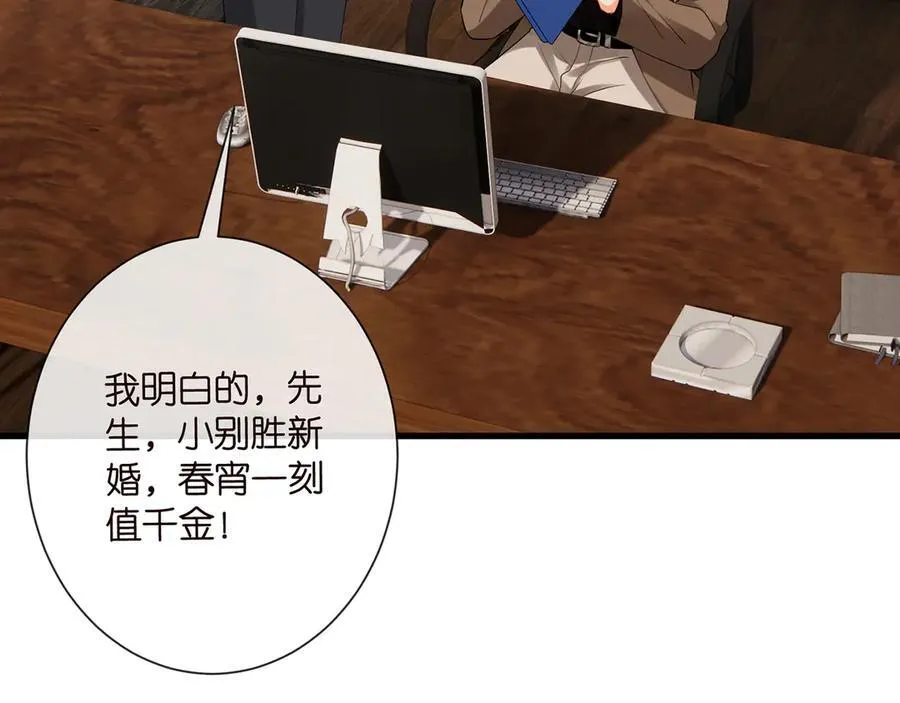 第525话 我那么大一个老婆呢 第91页