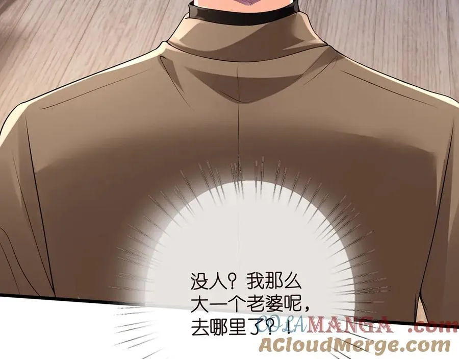 第525话 我那么大一个老婆呢 第105页