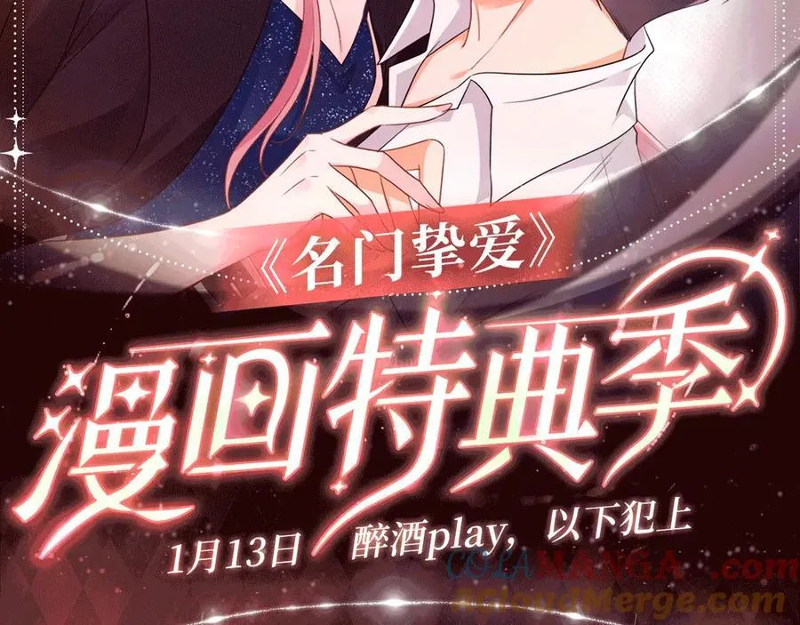 特典预热：1月13日 名门挚爱 醉酒play 以下犯上~ 第2页