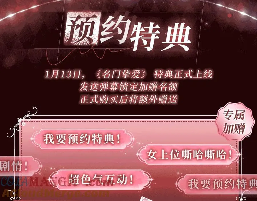 特典预热：1月13日 名门挚爱 醉酒play 以下犯上~ 第3页