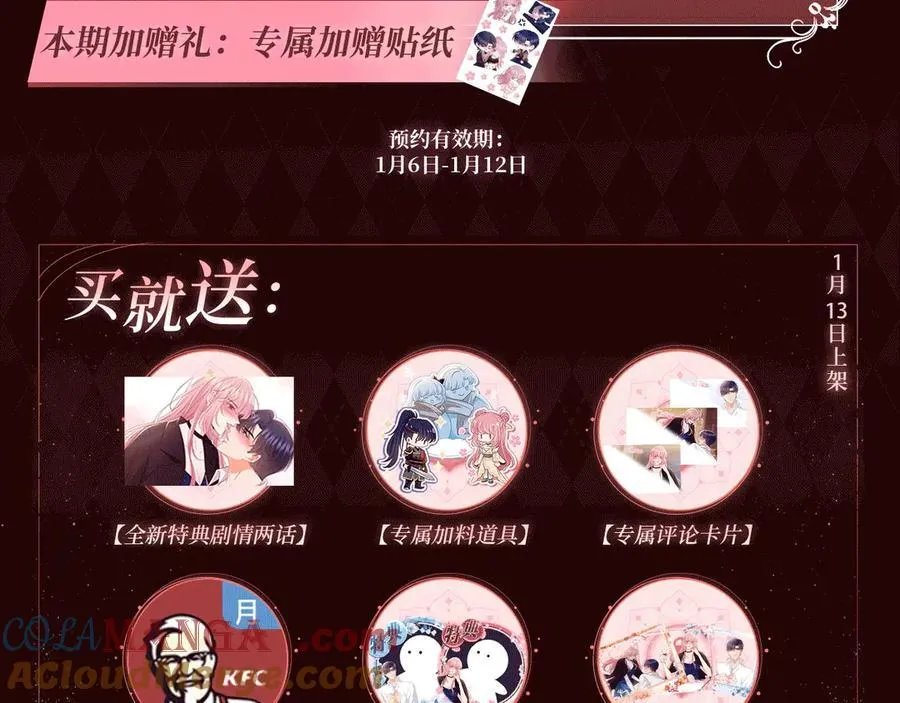 特典预热：1月13日 名门挚爱 醉酒play 以下犯上~ 第4页