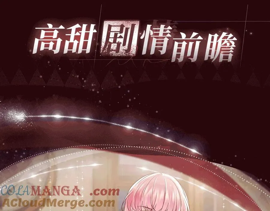 特典预热：1月13日 名门挚爱 醉酒play 以下犯上~ 第6页