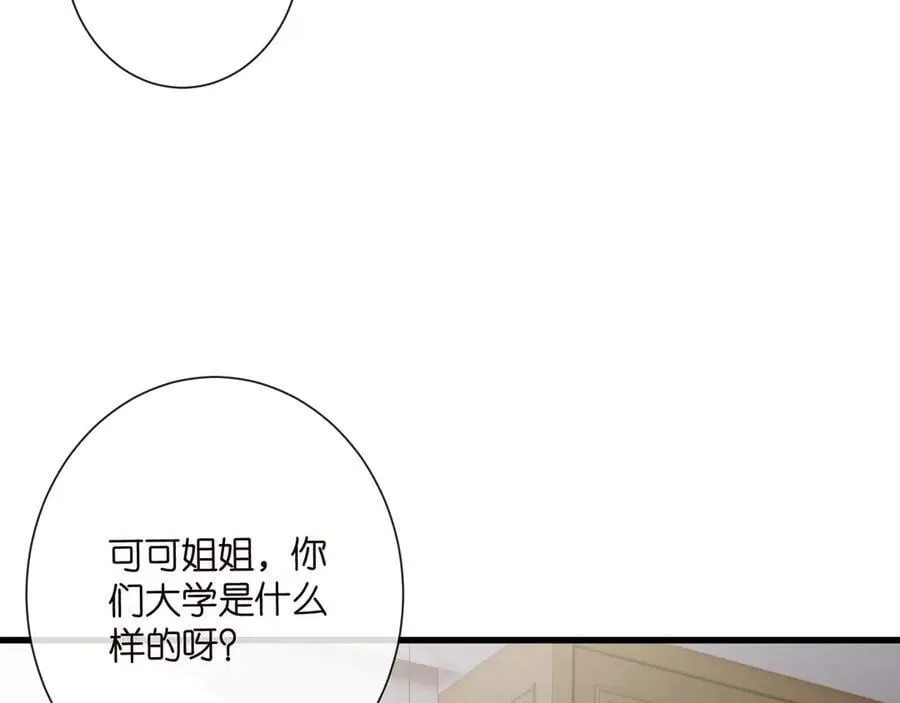 第526话 醋意大爆发 第7页