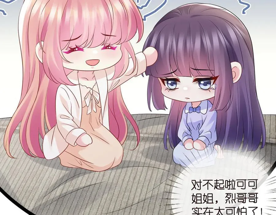第526话 醋意大爆发 第51页