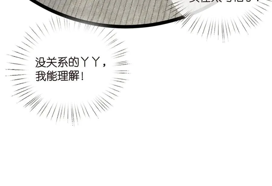 第526话 醋意大爆发 第52页