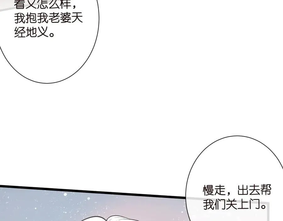 第526话 醋意大爆发 第56页