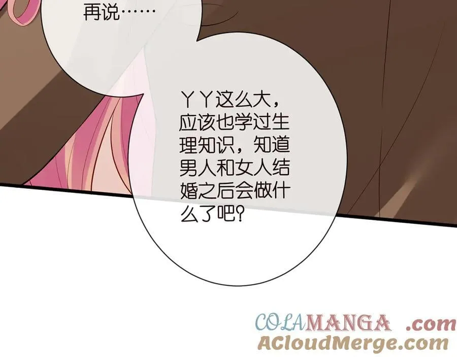 第526话 醋意大爆发 第61页