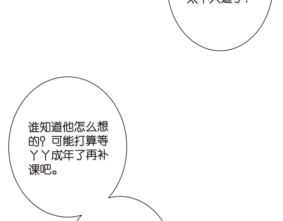 第526话 醋意大爆发 第74页