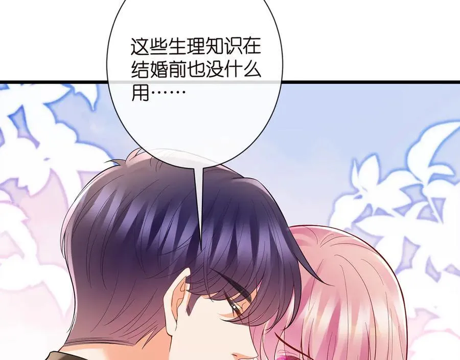 第526话 醋意大爆发 第75页