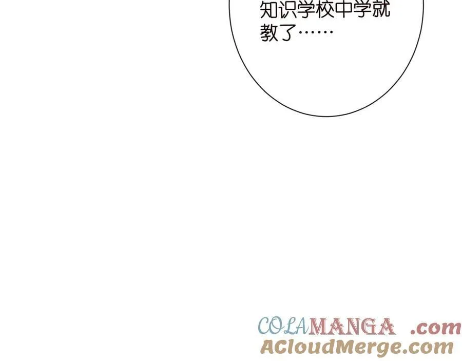 第526话 醋意大爆发 第77页