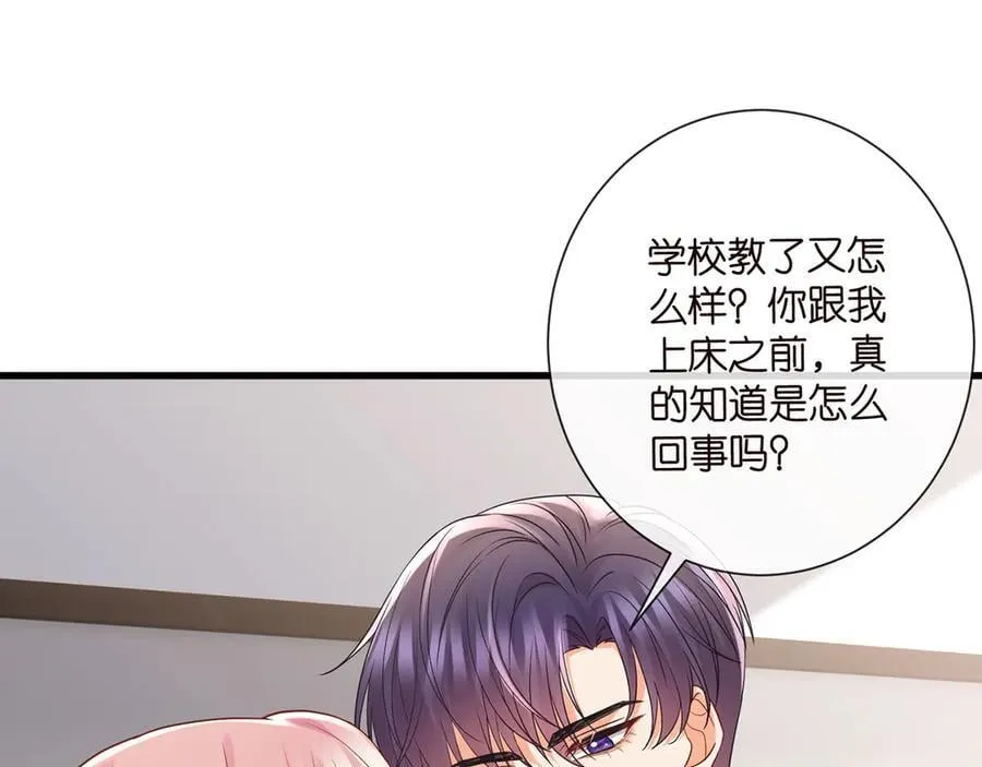 第526话 醋意大爆发 第79页