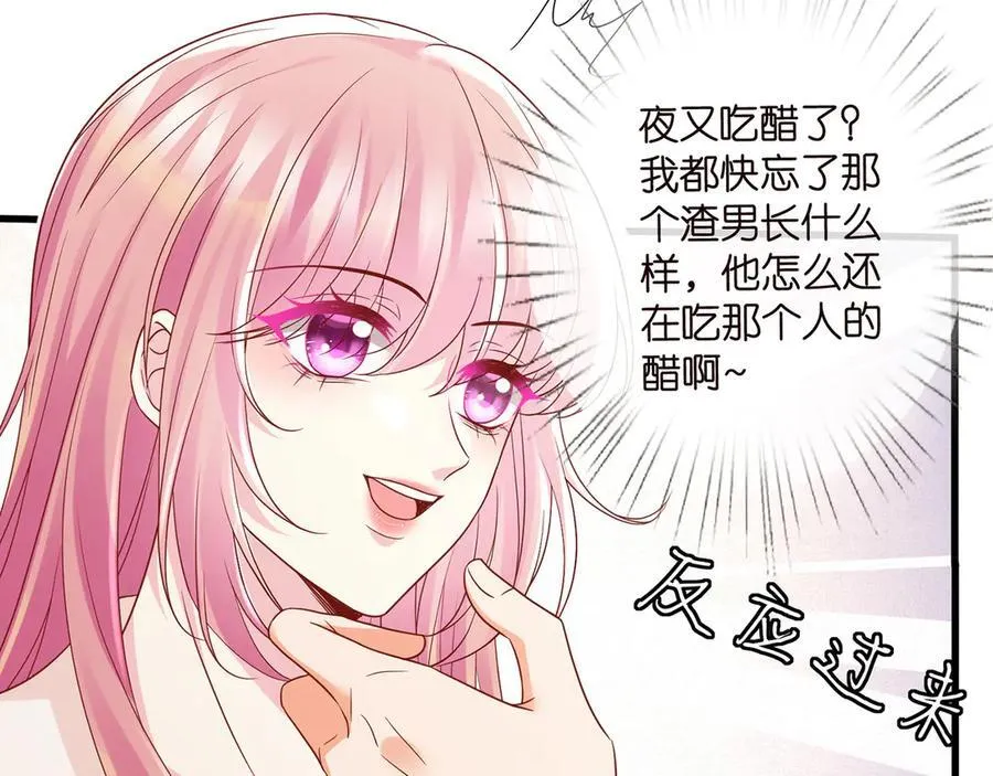 第526话 醋意大爆发 第88页