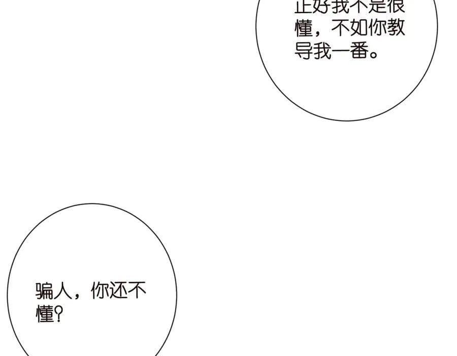 第526话 醋意大爆发 第96页