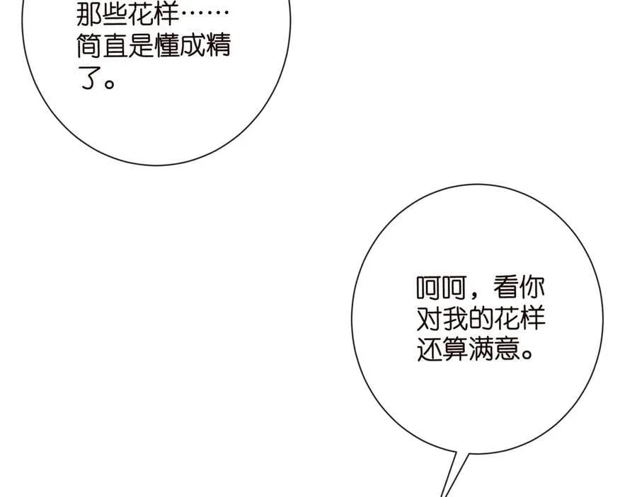 第526话 醋意大爆发 第98页