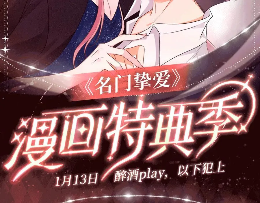 特典公开：1月13日 名门挚爱 醉酒play 以下犯上~ 第2页