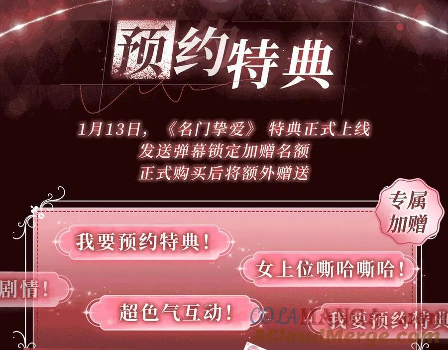 特典公开：1月13日 名门挚爱 醉酒play 以下犯上~ 第3页