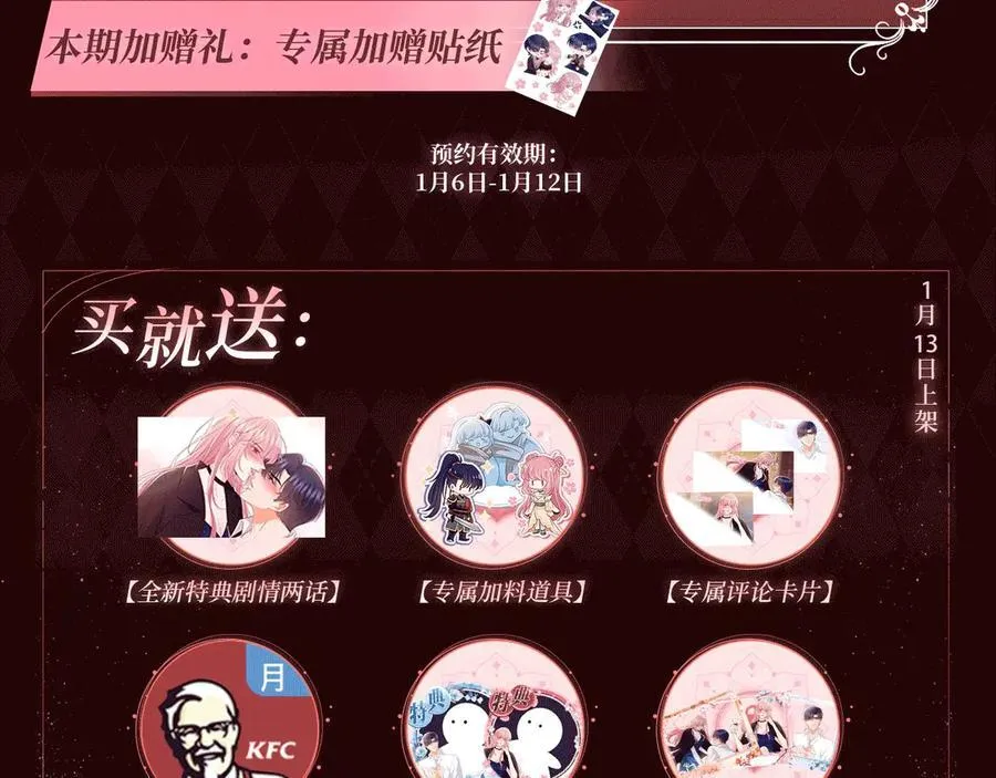 特典公开：1月13日 名门挚爱 醉酒play 以下犯上~ 第4页