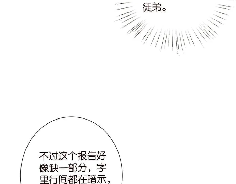 第527话 三秒 第92页