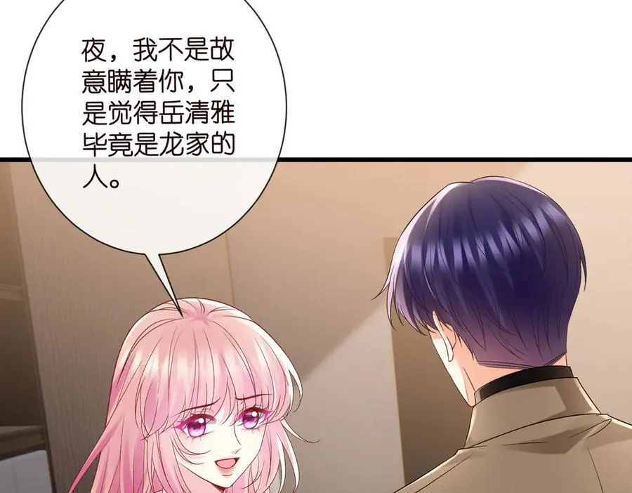 第528话 卧室里塞了三个人 第9页