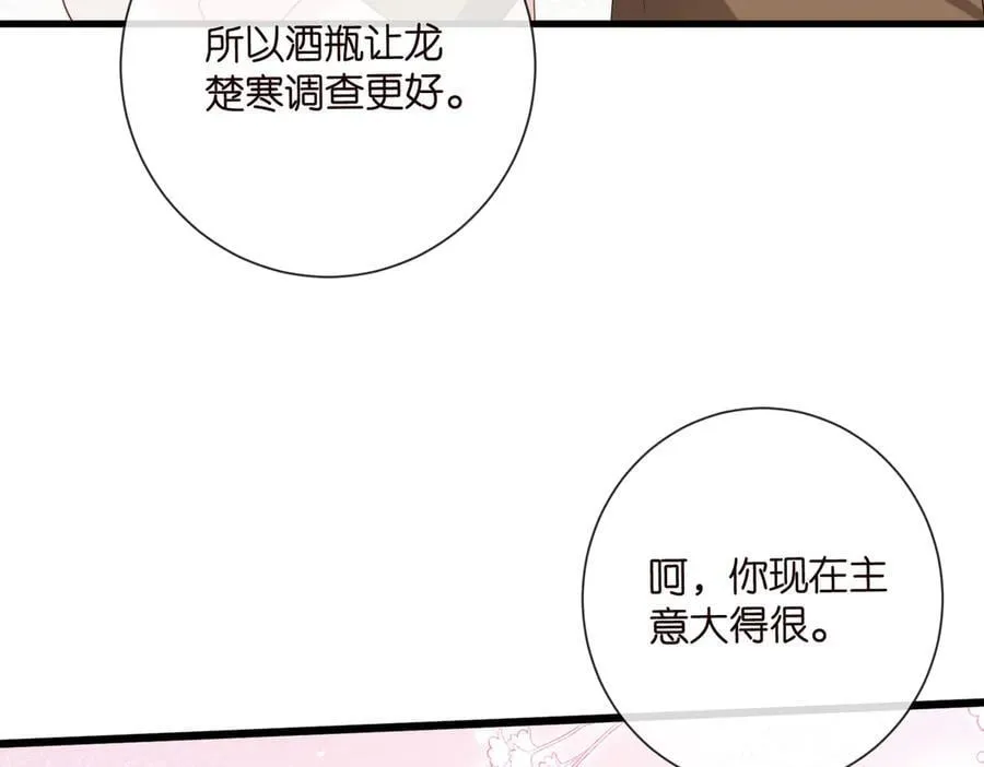 第528话 卧室里塞了三个人 第11页