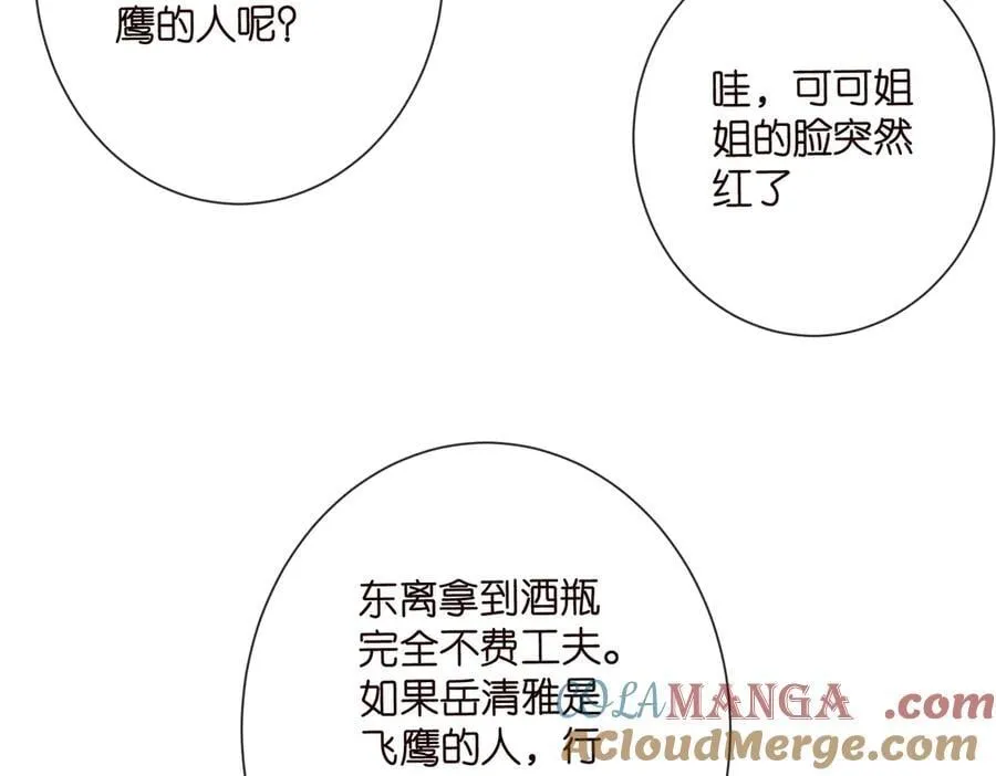 第528话 卧室里塞了三个人 第16页
