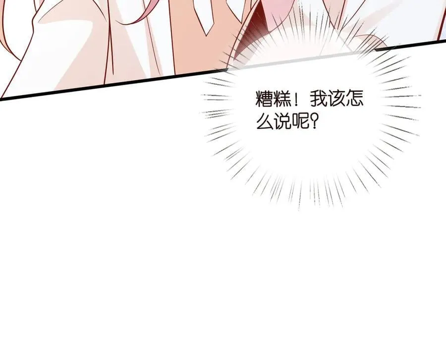 第528话 卧室里塞了三个人 第87页