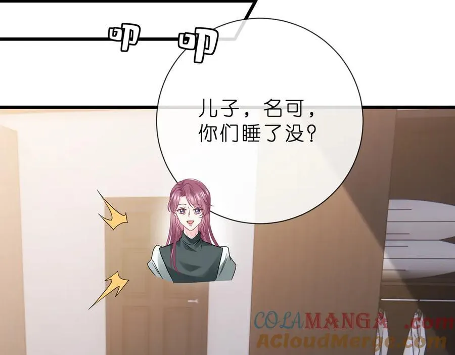第529话 宠到无法无天 第13页