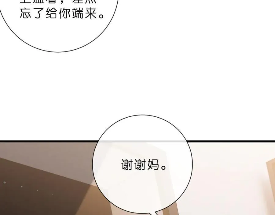 第529话 宠到无法无天 第20页