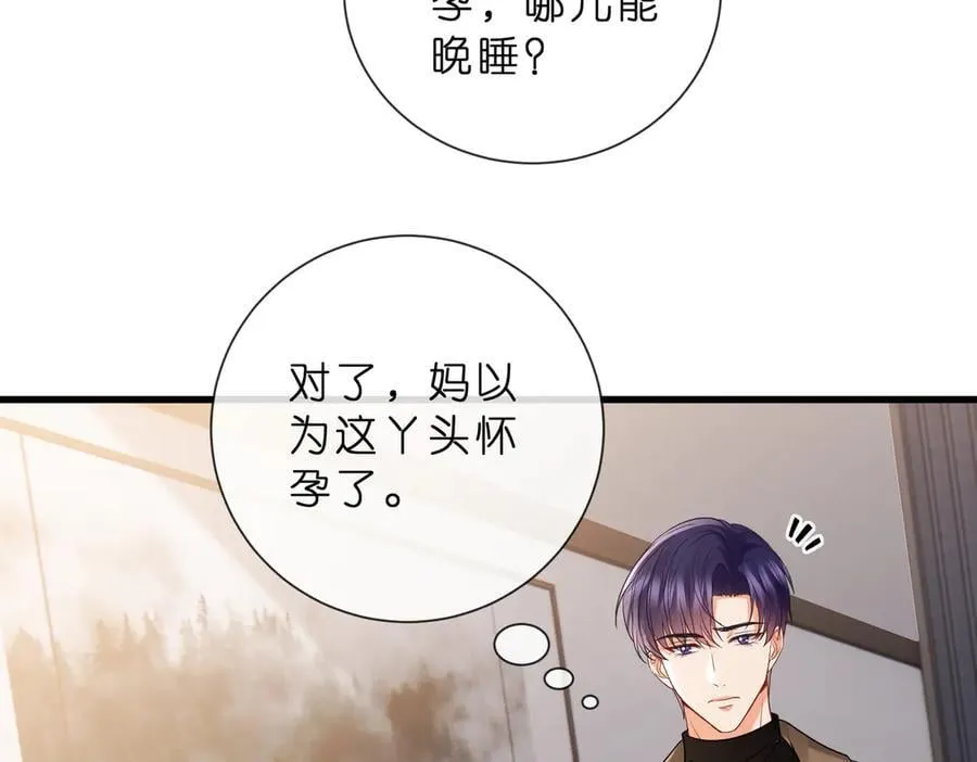 第529话 宠到无法无天 第23页