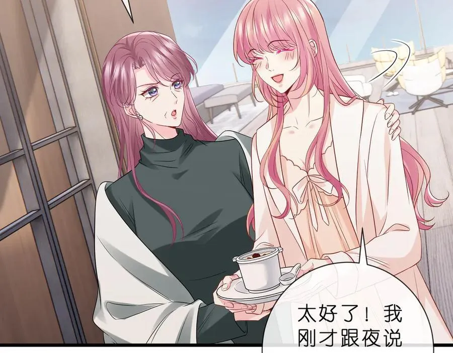 第529话 宠到无法无天 第26页