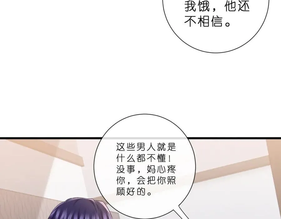 第529话 宠到无法无天 第27页