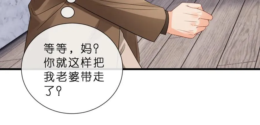 第529话 宠到无法无天 第29页