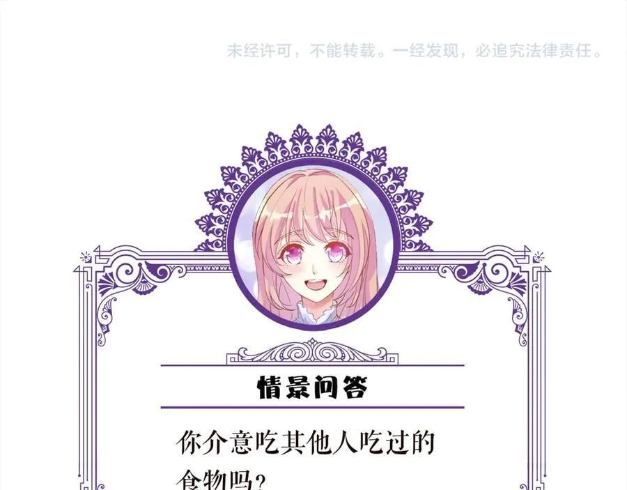 第529话 宠到无法无天 第87页