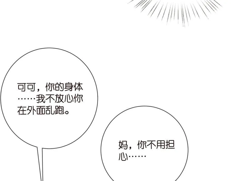 第530话 早餐桌上的修罗场 第70页