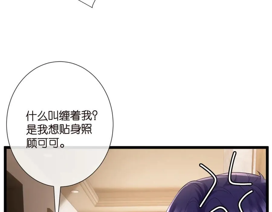 第531话 怀孕曝光 第12页