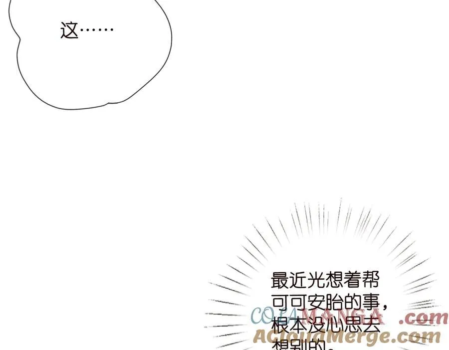 第531话 怀孕曝光 第19页