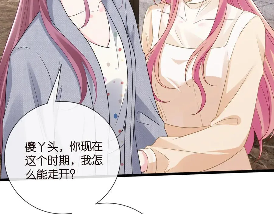 第531话 怀孕曝光 第23页