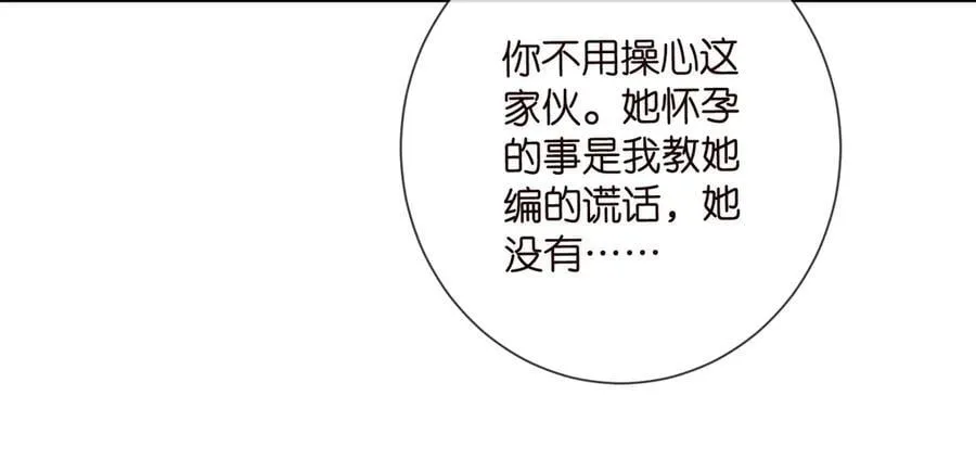 第531话 怀孕曝光 第29页