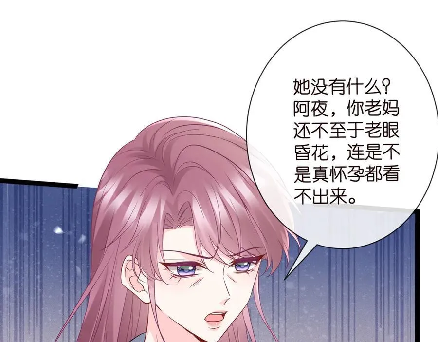 第531话 怀孕曝光 第30页
