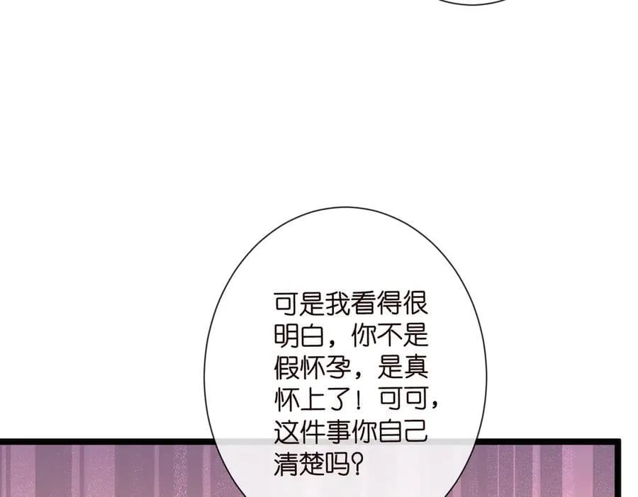 第531话 怀孕曝光 第42页