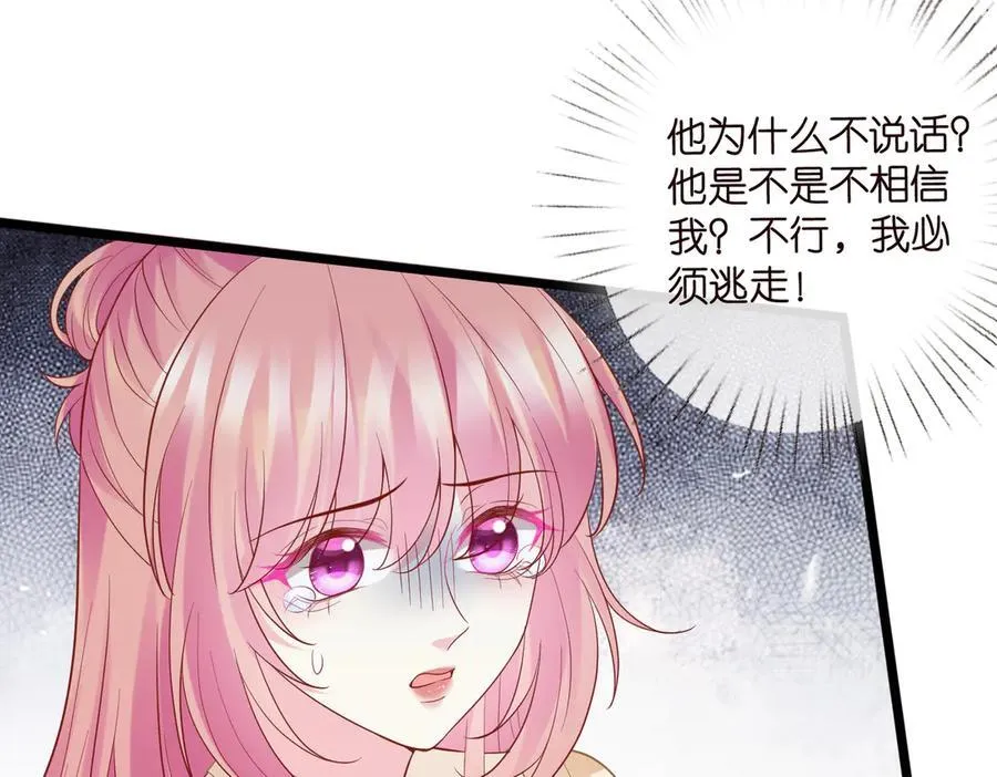 第531话 怀孕曝光 第59页