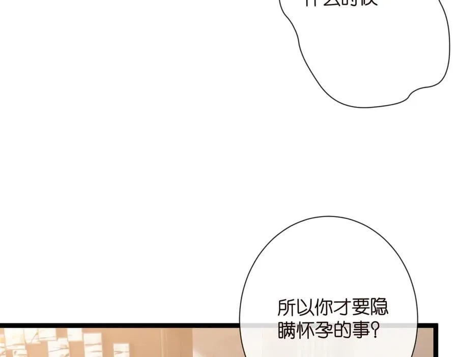 第531话 怀孕曝光 第68页