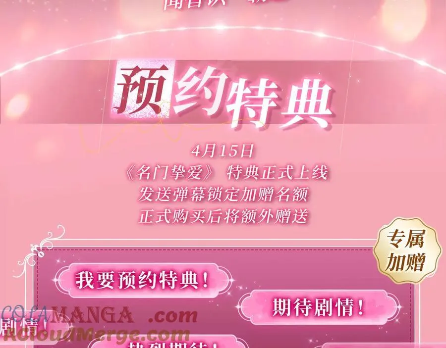 特典预热：名门挚爱 闻香识“霸总” 第3页