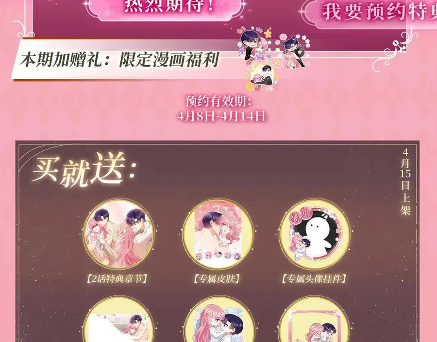 特典预热：名门挚爱 闻香识“霸总” 第4页