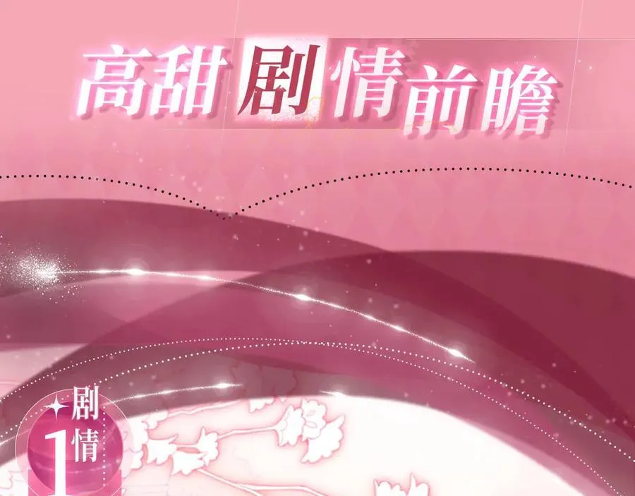 特典预热：名门挚爱 闻香识“霸总” 第6页