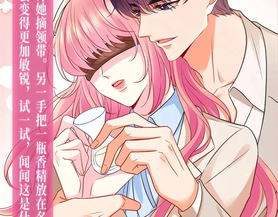 特典预热：名门挚爱 闻香识“霸总” 第8页