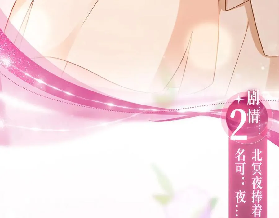 特典预热：名门挚爱 闻香识“霸总” 第10页